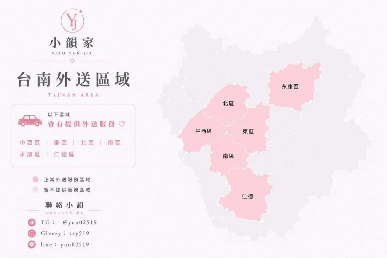 台南外送區域